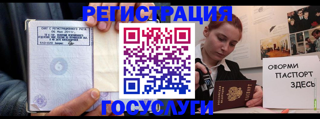 временная регистрация в Учалы