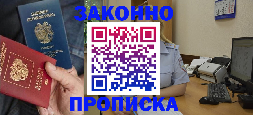 прописка в Учалы