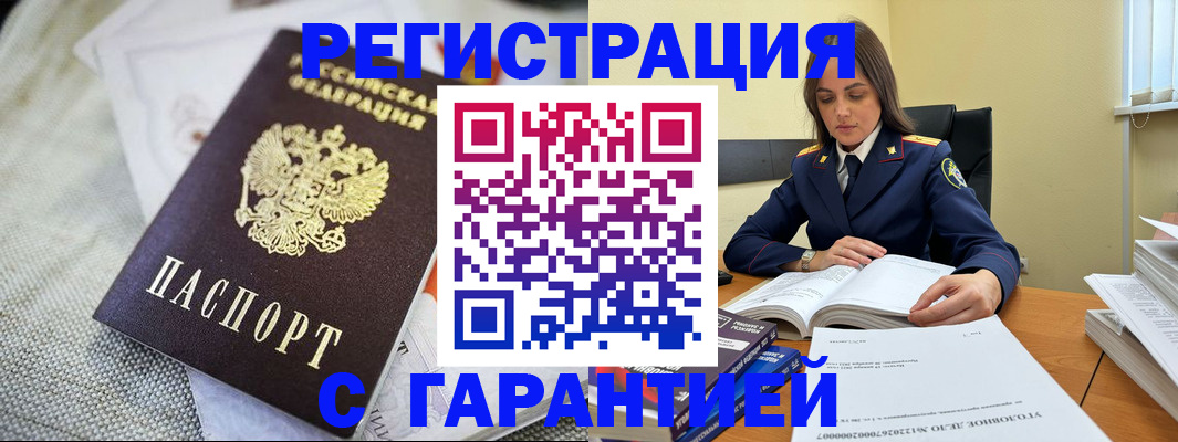 временная регистрация гарантия в Учалы